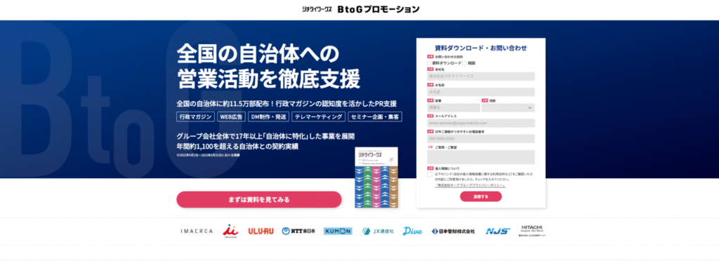BtoG(Jichitai Works)|メディア運営と営業支援を組み合わせて成果を高める