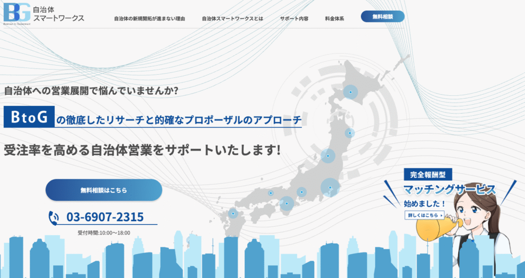 株式会社LGO(自治体スマートワークス)|テレマーケティングを活用して自治体営業を効率化